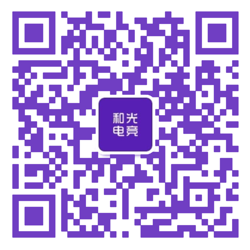 和光电竞
