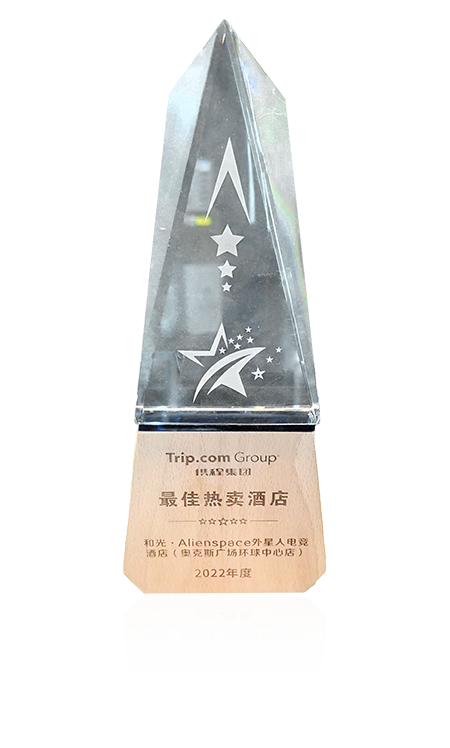 2022年度携程最佳热卖酒店
