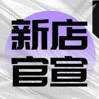 新店官宣丨「和光电竞」八店连开!电竞旅居版图再升级!